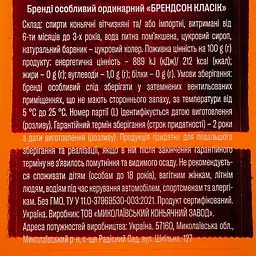 Бренді Koblevo Brandson Classic 36% 0.5 л - мініатюра 3