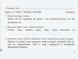 Діагностичні картки "Я досліджую світ" (природнича галузь). 2 клас - мініатюра 4
