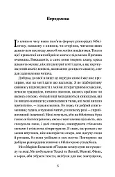 Приватна книгозбірня. Передмови - мініатюра 3