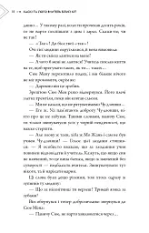 Хаскі та його Вчитель Білий кіт. Том 1 - Жовбао Бу Чи Жов - мініатюра 16
