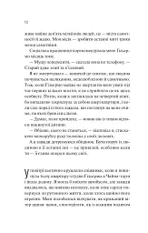 Збірка її жалів - Mikki Brammer - мініатюра 6
