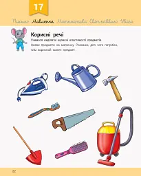 Розвивалочка з мишеням Мишком. 3-4 роки (+наліпки) - мініатюра 6