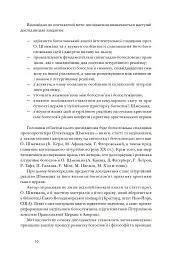 Літургійний реалізм. Богослов’я протопресвітера Олександра Шмемана та його рецепція у християнському світі - мініатюра 7
