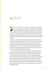 Біблія за 52 тижні. Рік вивчення Божого Слова для жінок - мініатюра 5