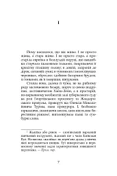 І нема заґратованим раю - мініатюра 2