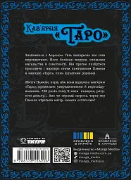 Кав'ярня «Таро». Том 2 - Сан Сун Пак - мініатюра 2