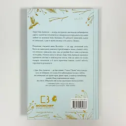 Знаки. Таємна мова Всесвіту — Лора Лінн Джексон | BookChef, книга українською, нова, тверда - мініатюра 4