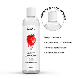 Лубрикант на водній основі Satisfyer Juicy Lubricant Blast Berry water based 300 мл - мініатюра 3
