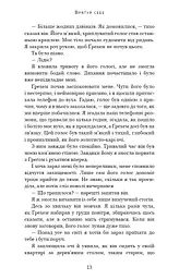 Макстон-хол. Книга 2: Врятуй себе - мініатюра 7