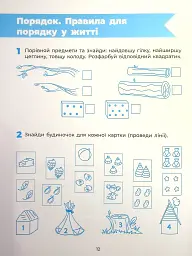 Пізнаємо світ математики. Робочий зошит. 5-6 років - мініатюра 13