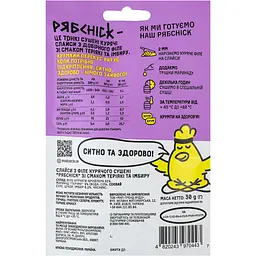 Слайси сушені РябChick курячі з теріякі та імбиром 30 г - мініатюра 2