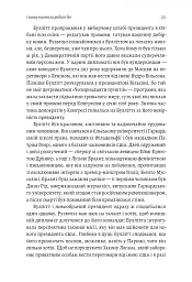 І сталася тьма. Рузвельт, Гітлер і західна дипломатія напередодні війни - мініатюра 12