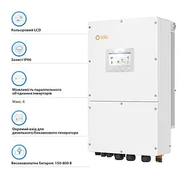 Гібридний трифазний інвертор 30kW Solis S6-EH3P30K-H 150-800V WiFi HV-battery 3 MPPT (42-00194) - мініатюра 4
