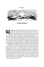 Коротка історія релігії - мініатюра 7