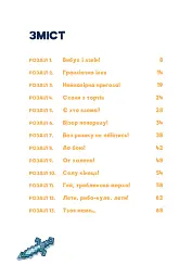 Minecraft. Монстр – поки не впадеш! Книга 2 - мініатюра 4