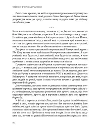 За маскою - мініатюра 11