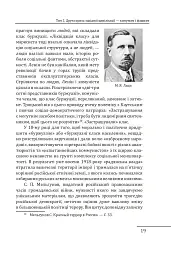 Червоне століття. Том 2. Друга криза західної цивілізації — комунізм і фашизм - Мирослав Попович - мініатюра 18