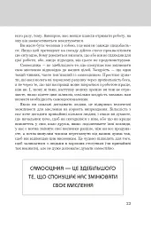 Правила мислення. Персональна інструкція на шляху до кмітливості, мудрості й щастя - Річард Темплар - мініатюра 12