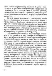 Степан Бандера: міфологія української свободи - мініатюра 11