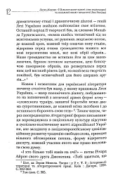 У Вавилонському полоні. Теми національної та соціальної неволі у драматургії Лесі Українки - Лариса Масенко - мініатюра 11