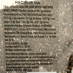 Насіння чіа, 250 г (875419) - мініатюра 3