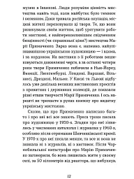 Марія Примаченко без міфів - мініатюра 9