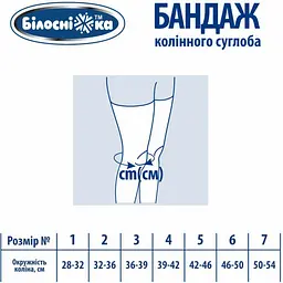 Бандаж колінного суглоба Білосніжка, розмір №4, 39-42 см (414475) - мініатюра 3