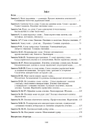 Лексика української мови. Факультативний курс. 7 клас - мініатюра 8