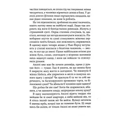 Книга Небеса. Роман-дистопія - Пія Лейно Астролябія (9786176642329) - мініатюра 11