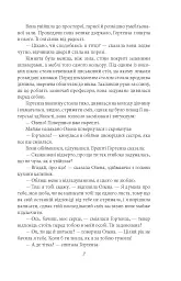 Гортенза та інші повісті - Ольга Кобилянська - мініатюра 6
