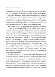 Сталість уваги в епоху цифри - Марк Ґлорія - мініатюра 16