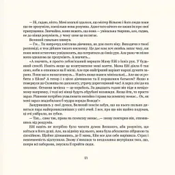 Двадцять два тапіри - мініатюра 12