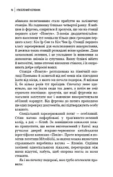 Улюблений керівник: від довіреної особи до ворога держави. Моя втеча з Північної Кореї - мініатюра 13