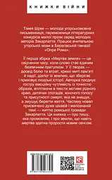 Мертва земля - мініатюра 2