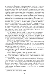 Пригоди бравого вояки Швейка. 1-2 томи - мініатюра 23
