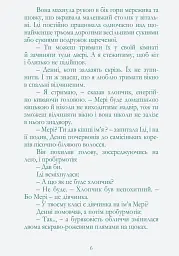 Весільна крамничка - Міллз Лілак - мініатюра 4
