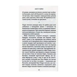 Книга Мир у війні - Міґель де Унамуно Астролябія (9786176641902) - миниатюра 2
