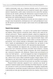В оточенні нарцисів, або Як зупинити чуже его, яке руйнує ваше життя - Томас Еріксон - мініатюра 15