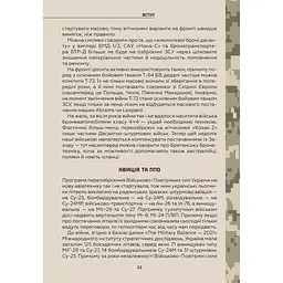 Зброя перемоги. Перший повний довідник озброєння української армії - Михайло Жирохов - мініатюра 10