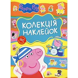 Наклейки колекційні Свинка Пеппа Peppa Pig (119288)