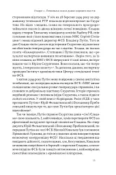 Постпутін. Росія, з якою нам доведеться жити наступні 50 років - Вадим Денисенко - мініатюра 9