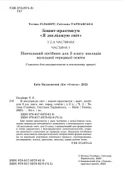 Я досліджую світ 3 клас. Зошит-практикум у 2-х частинах. Частина 1 - мініатюра 2