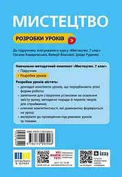 7 клас. Мистецтво. Розробки уроків - мініатюра 2