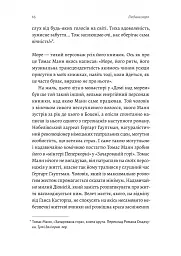 Людина моря. Томас Манн і любов його життя - Фолькер Вайдерманн - мініатюра 10