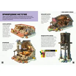 Довідник Артбукс Minecraft Будуймо разом! Країна зомбі - Стефані Мілтон (9786177688845) - мініатюра 5