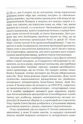 Історіософські Есе - мініатюра 10