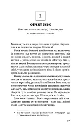 Темна матерія. Зараження - Тері Террі - мініатюра 9