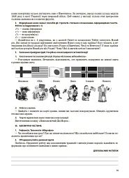 Я досліджую світ. 4 клас. Частина 2 (за підручником Н. М. Бібік, Г. П. Бондарчук) - Світлана Заплотна - мініатюра 9