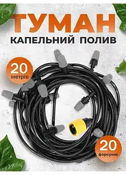 Крапельна система туман для поливу городу Good Idea ефект водяної стіни 20 метрів  ефект водяного туману чорний - мініатюра 8