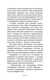 Дочки зла. Про звіра і красуню. Книга 1 - Чанда Хан - мініатюра 5